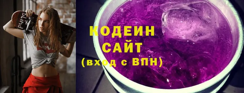 Codein напиток Lean (лин)  Новопавловск 